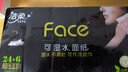 洁柔手帕纸黑Face加厚4层6片*30包面巾纸巾小包不掉屑超便携 校园必备 实拍图