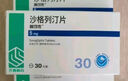 [鲁可佐]沙格列汀片 5mg*30片 1盒装 实拍图