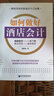 如何做好酒店会计 实拍图