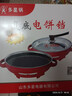 多星山东多星锅专卖电煎锅家用304食品级不锈钢电饼铛多功能家用不粘锅电锅不锈钢煎锅 多星不锈钢电煎锅【31cm黑色】升级款 实拍图