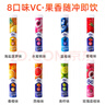 海亿8度维生素泡腾片固体饮料 补充维VC泡腾片冲饮水果味固体饮料 【8瓶】8种口味各1瓶 实拍图