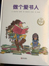做个爱书人（纽约时报畅销书，引导孩子爱上阅读） 实拍图