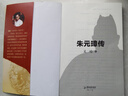朱元璋传 吴晗 历史类书籍 实拍图