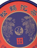 下关沱茶 茶叶 普洱茶 普洱熟茶 2021年易武茶区松鹤沱茶盒装 100g/盒 实拍图
