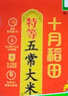 十月稻田 绿色食品 五常大米 10斤（香米 东北大米 5公斤/十斤） 实拍图