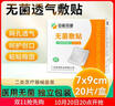 妥能药业医用敷贴无菌敷贴敷料伤口透气大号创可贴创面护理无纺布型 7*9cm 实拍图