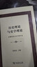 历史理论与史学理论（精装本） 实拍图