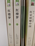 高中“读整本书”推荐阅读：红楼梦 乡土中国 名著阅读课程化丛书 共2册 高中生推荐阅读课外书 赠考点小册子 实拍图