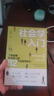 社会学入门 了解自我影响他人的82个社会学知识 实拍图