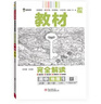 王后雄学案教材完全解读 高中地理1必修第一册 配湘教版 王后雄2026版高一地理配套新教材 实拍图