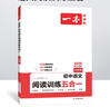 一本2026一本初中语文阅读七八九年级语文阅读训练五合一初中语文阅读答题方法100问答题技巧答题方法语文现代文阅读文言文古诗文阅读名著导读训练思维语文阅读工具书中学教辅书 9年级五合一阅读真题100篇 实拍图