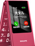 飞利浦（PHILIPS）V13P 海棠红 翻盖老人手机 移动联通电信4G全网通 双卡双待老年人手机大字大声音备用智能学生手机 实拍图