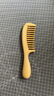 梳香世家天然黄杨木梳正宗经络梳女生男士直发家用便携无漆按摩梳正品梳子 宽齿黄杨20CM-榫卯 实拍图