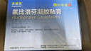 【原研进口】泽普思 氟比洛芬凝胶贴膏40mg*6贴 5盒装 消炎镇痛 骨关节炎肩周炎肌肉肿痛 泰德制药 实拍图