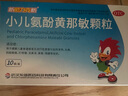 【育儿常备】东信 小儿氨酚黄那敏颗粒 6g*10袋 流行性感冒引起的发烧退烧药 感冒引起的头痛 四肢酸痛 鼻塞 实拍图