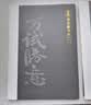 晨光（M&G）文具A4高考语文作文本 40张缝线练习本笔记本本子 国风高中学生作业练习本 4本 实拍图
