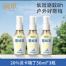 润本驱蚊液防蚊喷雾50ml×3支户外驱蚊虫叮咬花露水20%派卡瑞丁 实拍图