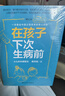 在孩子下次生病前（增订本） 实拍图