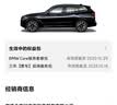 宝马【纯电车整车延保】官方原厂整车延保服务i3/i4/i5/i7/iX1/iX3/iX 第二/三年车的三年延保服务包 iX3 实拍图