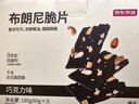 京东京造布朗尼脆片（巧克力味）3包*60g坚果芙薄脆饼干网红休闲零食 实拍图