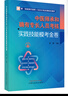 传统医学师承人员出师和确有专长人员考核考前冲刺2500题（精解） 中国中医药出版社 执业医师助理医师考试用书 晒单实拍图