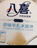八喜八喜冰淇淋 原味牛乳 550g*1  实拍图