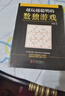 越玩越聪明的数独游戏（从2015年到2025年，持续畅销10年，1000000+读者的真实选择，足足720道题，一本顶10本。） 实拍图