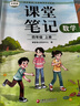 新版斗半匠数学课堂笔记四年级上册苏教版同步教材黄冈学霸随堂笔记教材全解小学课前预习课后复习辅导书 实拍图