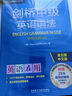 剑桥初级英语语法+练习套装 赠视频讲解课（剑桥“英语在用”English in Use丛书 第四版中文版 套装共2册） 实拍图