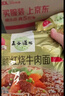 五谷道場 非油炸方便面红烧牛肉 103g*4袋+番茄牛腩112g*4袋 实拍图