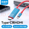 海备思Type-C转HDMI投屏线Switch同屏线USB-C转换头高清4K30Hz转换器掌机充电转接线手机连接电视配件 实拍图