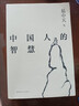 【官方直营】易中天读懂中国系列：大话方言+读城记+ 品人录+中国的男人和女人+中国人的智慧 先秦诸子 禅的故事 品三国 诗经绘 长销二十年经典 2024修订版 果麦  团购联系客服 阅读狂欢节 中国人 实拍图