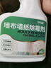 净迈嘉墙布除霉剂去霉斑壁布壁纸墙面除霉菌墙纸发霉清除剂专用修复神器 实拍图