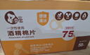 喜多 一次性酒精棉片 75%酒精棉片便携装大尺寸锡箔纸独立装 50片装 酒精棉片 13cm*12cm 50片*3盒 实拍图