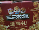 三只松鼠坚果礼盒2402g/盒 零食大礼包开心果松子腰果碧根果 团购送礼 实拍图