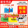 【新华书店】2025版黄冈学霸笔记一二三四五六年级上册下册语文数学英语全套教材预习部编课本第人教版黄岗随堂笔记小学课堂笔记 语文 人教版 四年级上册 实拍图