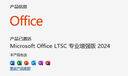 office365永久激活码2021专业增强版office2024激活密钥word文档 office2024永久激活 24小时自动发货 实拍图