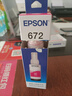 爱普生（EPSON）原装672墨水L130 L301 L310 L313 L360 L363 L380 L383 打印机 672M【红/洋红色】 实拍图