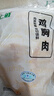 上鲜 鸡大胸 2斤 冷冻 出口级 健身鸡胸肉鸡肉轻食代餐 清真食品 实拍图