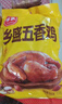 乡盛囤货五香鸡500g*10只装腊味熟食扒鸡烧鸡送礼 实拍图