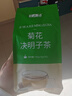 半山农 菊花决明子茶150g 枸杞子牛蒡茶金银花胎菊花茶 熬夜上火养护爱肝茶泡水喝的养生茶5g*30包 实拍图