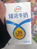 伊利臻浓牛奶 250ml*20盒 多39%蛋白质 咖啡搭档 礼盒装 实拍图