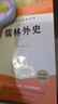儒林外史 完整版九年级下册初三下册必读名著人教版教材配套阅读 送阅读核心考点手册寒假阅读书籍 实拍图