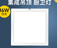 雷士照明（NVC） led集成吊顶灯铝扣板嵌入式厨房卫生间吸顶灯300*600面板厨卫灯 【特价-舒适光照明】ABS珍珠白【300x300】18瓦 白光 实拍图