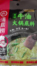 海底捞火锅底料 青花椒牛油火锅底料150g 青椒牛油 调味料  一料多用 实拍图