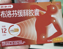 【原研】芬必得 布洛芬缓释胶囊 0.3g*24粒 缓解牙疼偏头痛神经痛 痛经 中美史克  实拍图