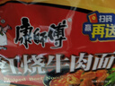 康师傅 方便面 经典红烧牛肉面五连包104g*5袋 泡面袋装速食 方便食品 实拍图