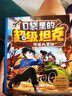 【现货当日发】口袋里的超级坦克 一二三四五六辑 礼盒装/彩绘拼音版 全套29册 机甲卡牌校园幽默漫画故事书 儿童成长正能量励志奇幻冒险故事 第六辑 全套5册 实拍图