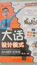 大话设计模式 Java溢彩加强版 实拍图