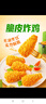 圣农 脆皮炸鸡半成品鸡肉调理裹粉速食韩式炸鸡小食 原味2包+川辣2包 共1kg 实拍图